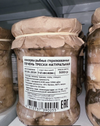 Печень трески 2 банки