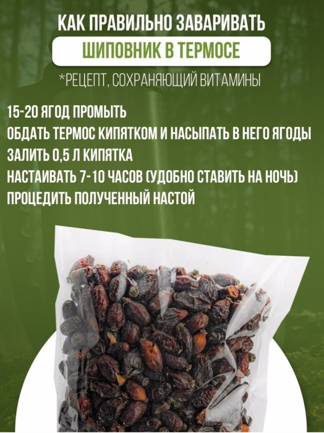 Шиповник горный Узбекистан 500 гр 